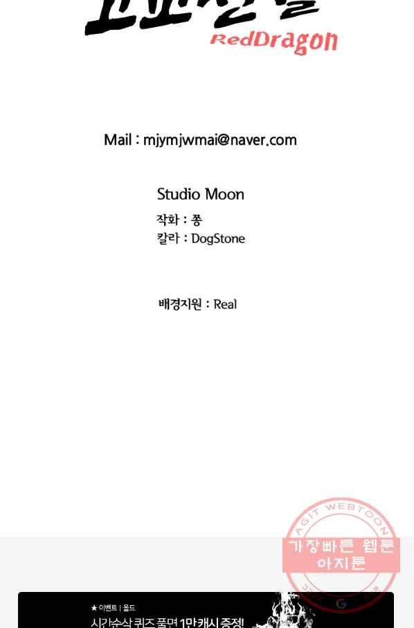 고교전설 156화 친구 or 선배 71
