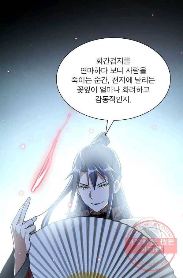 차원이동 레벨업 109화 1