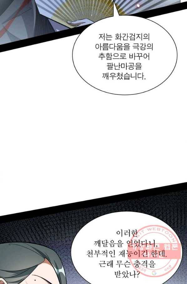 차원이동 레벨업 109화 2