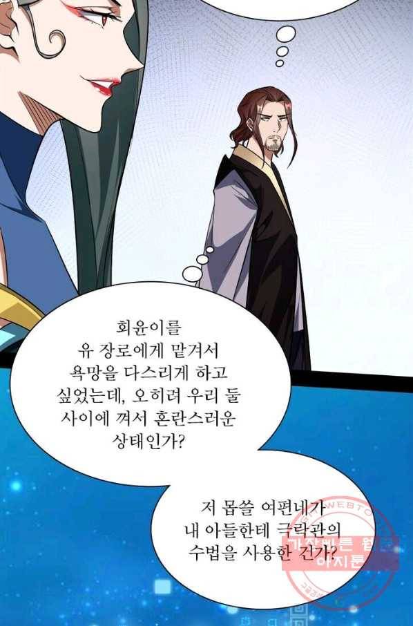 차원이동 레벨업 109화 3