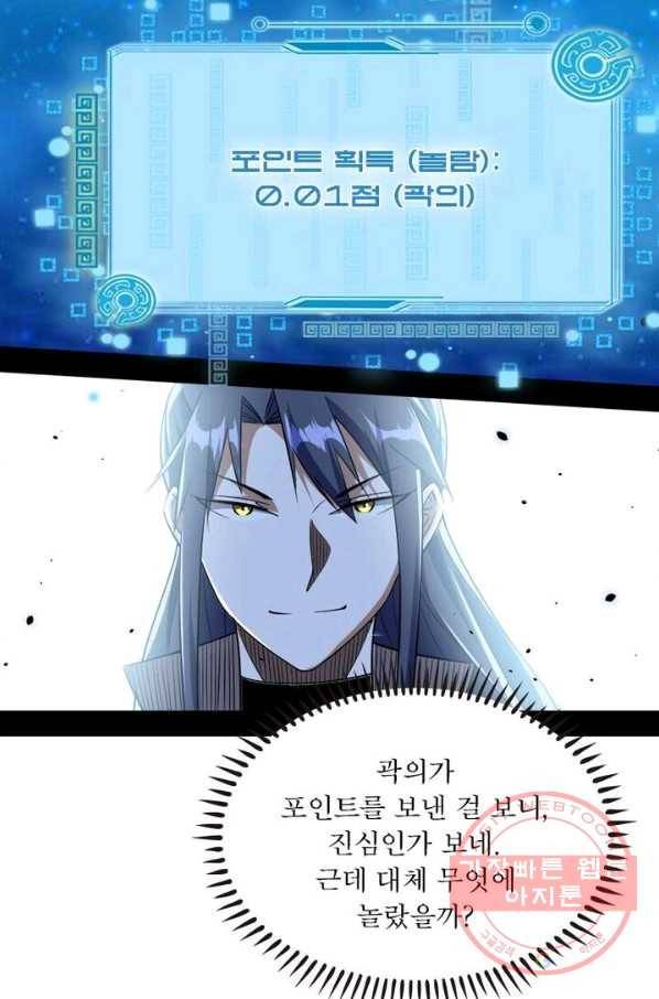 차원이동 레벨업 109화 4