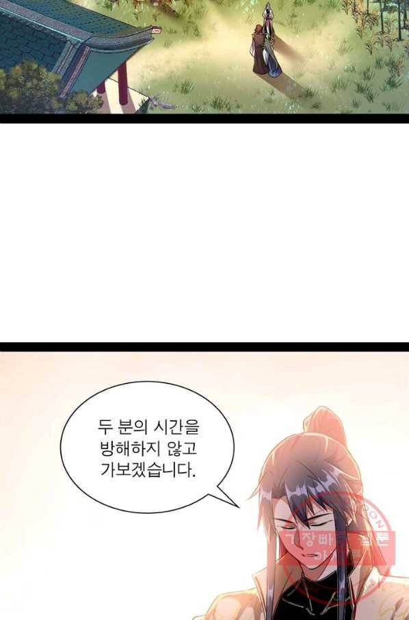 차원이동 레벨업 109화 8