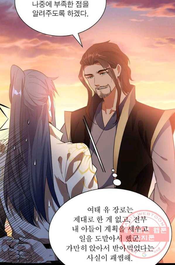 차원이동 레벨업 109화 12
