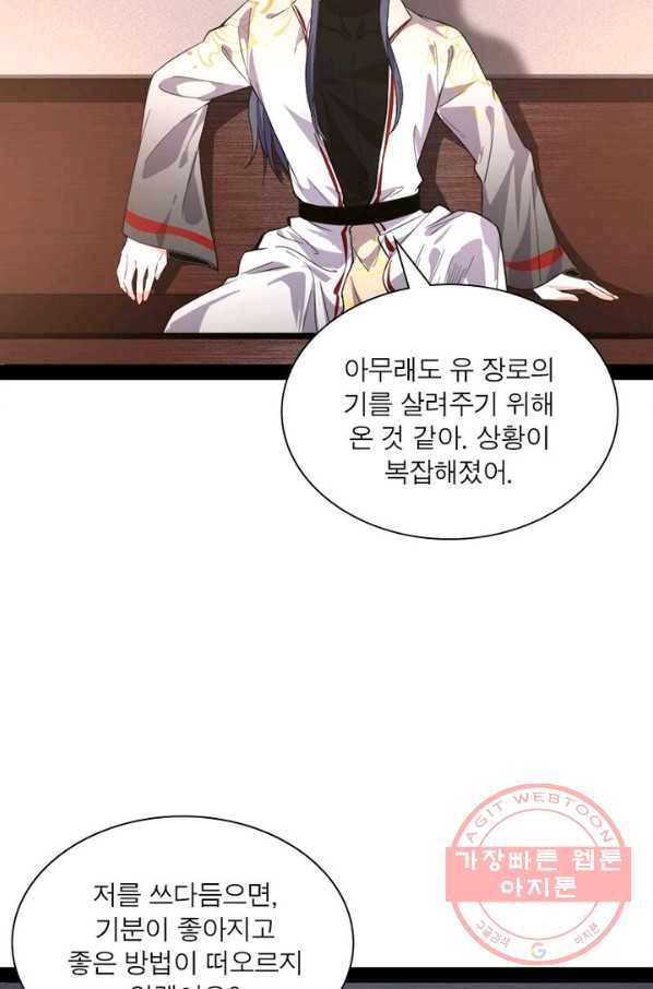 차원이동 레벨업 109화 15