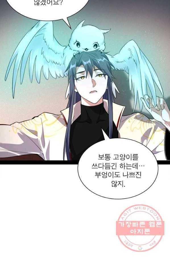차원이동 레벨업 109화 16