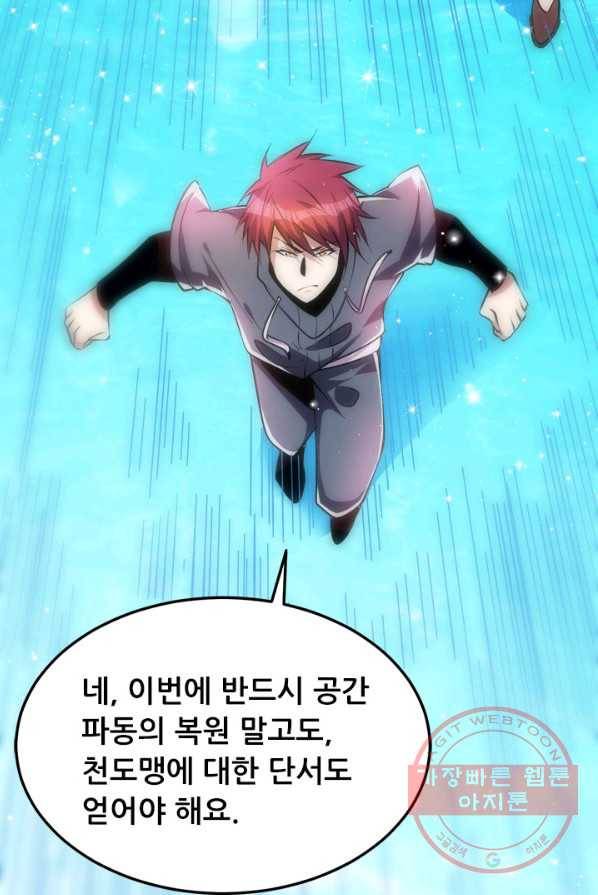 도시의 전설:130화 8