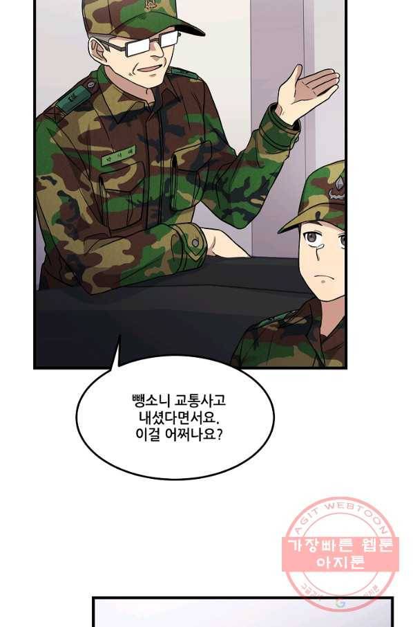 만능장교 성공기 57화 2