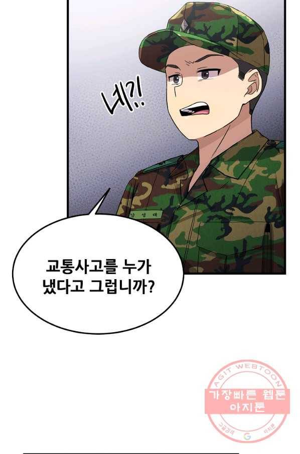 만능장교 성공기 57화 3