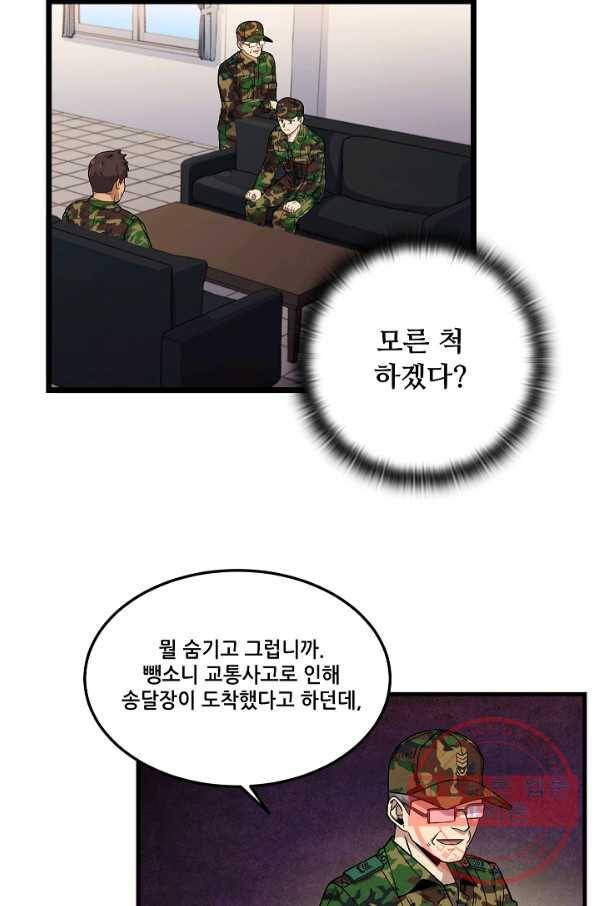 만능장교 성공기 57화 4