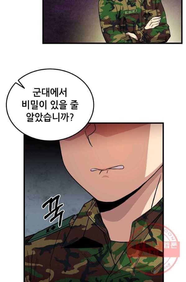 만능장교 성공기 57화 5