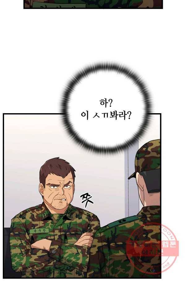 만능장교 성공기 57화 6