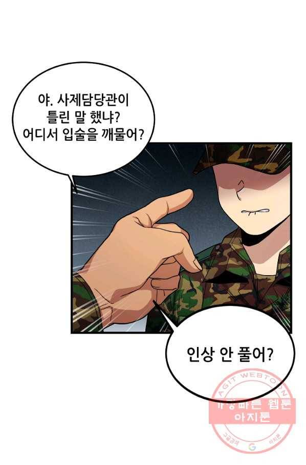 만능장교 성공기 57화 7