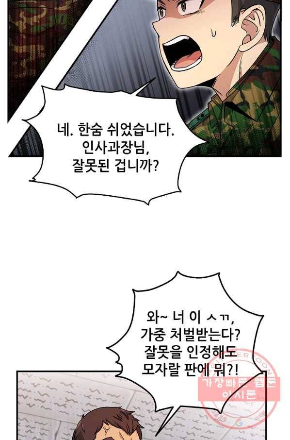 만능장교 성공기 57화 9