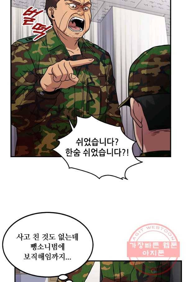 만능장교 성공기 57화 10
