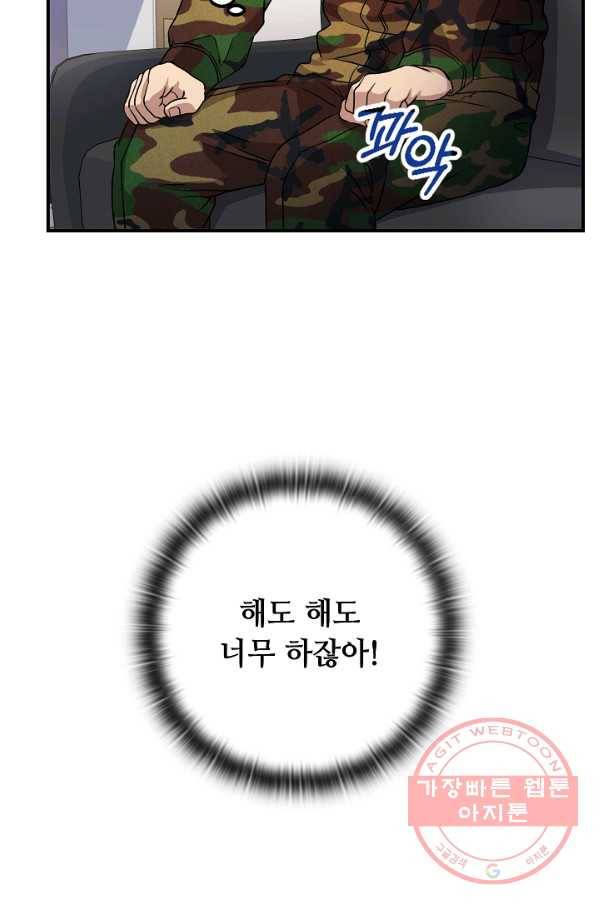 만능장교 성공기 57화 11