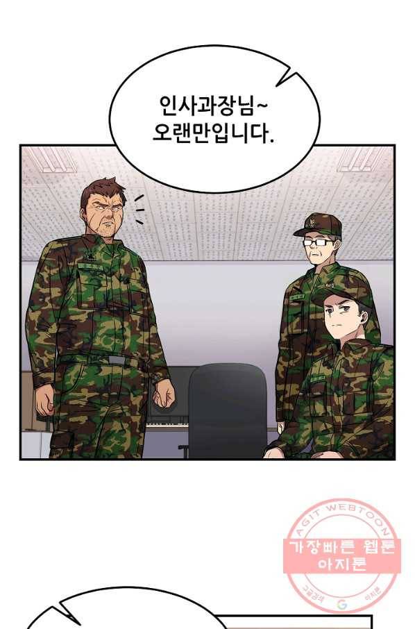 만능장교 성공기 57화 12