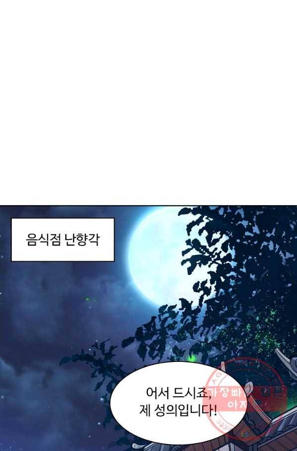 무도독존 142화 3