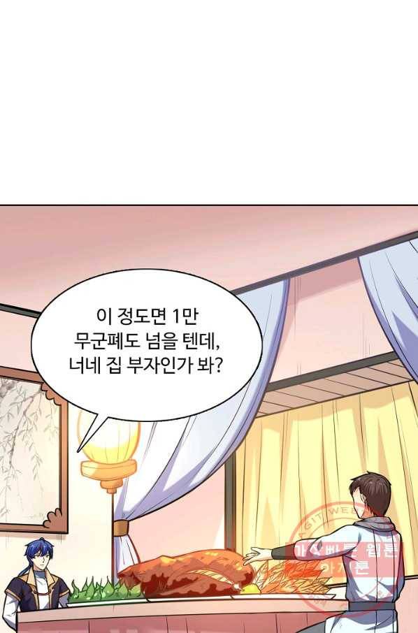 무도독존 142화 6