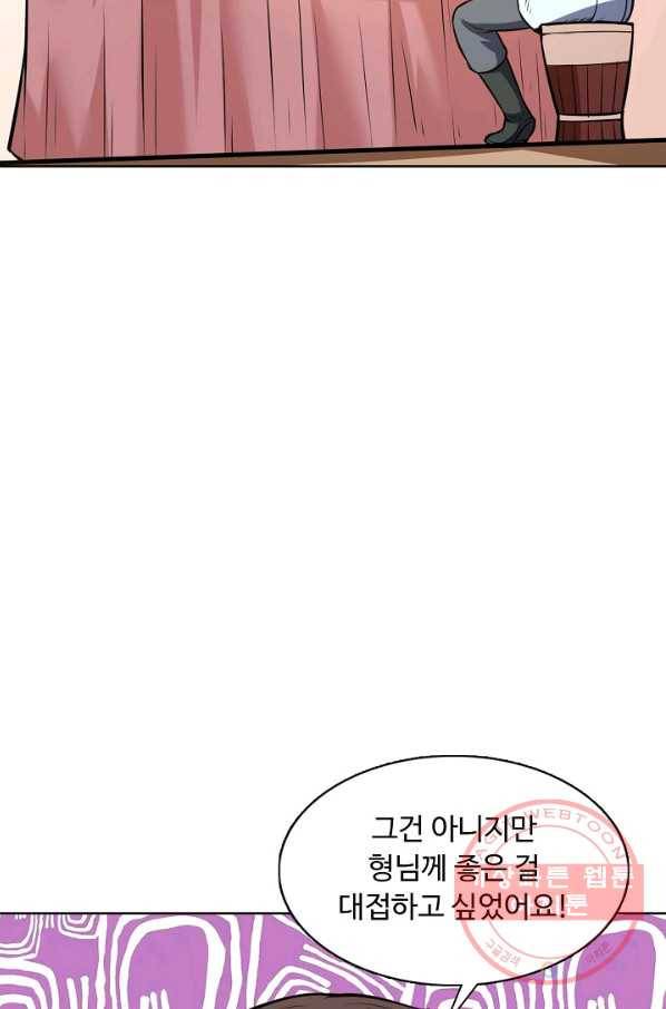 무도독존 142화 7