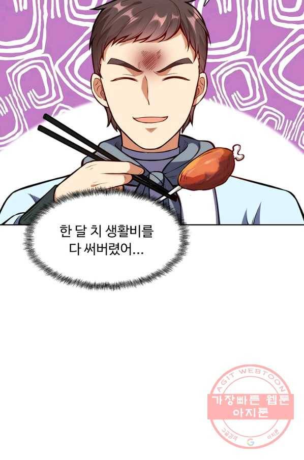 무도독존 142화 8
