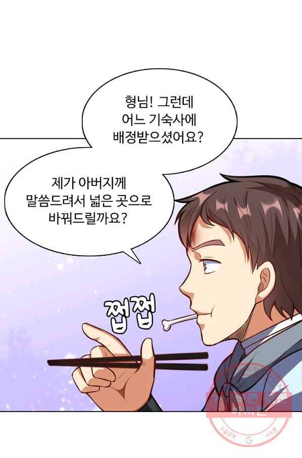 무도독존 142화 9
