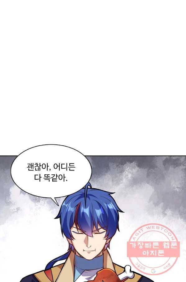 무도독존 142화 10