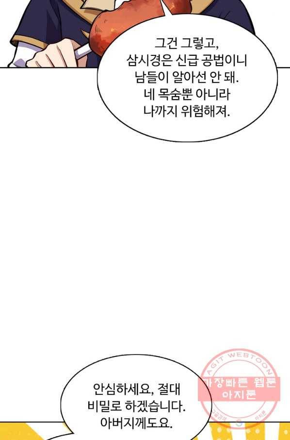 무도독존 142화 11