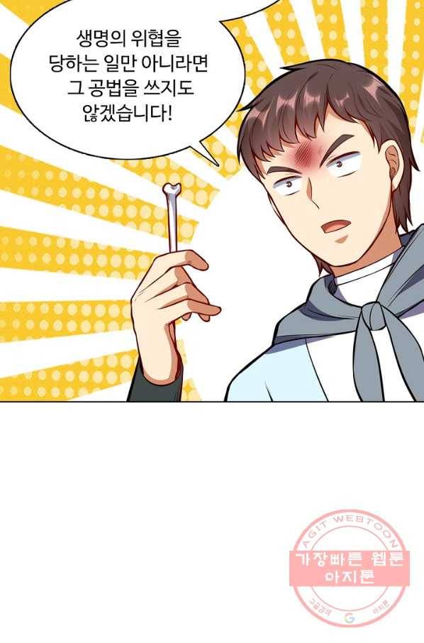 무도독존 142화 12