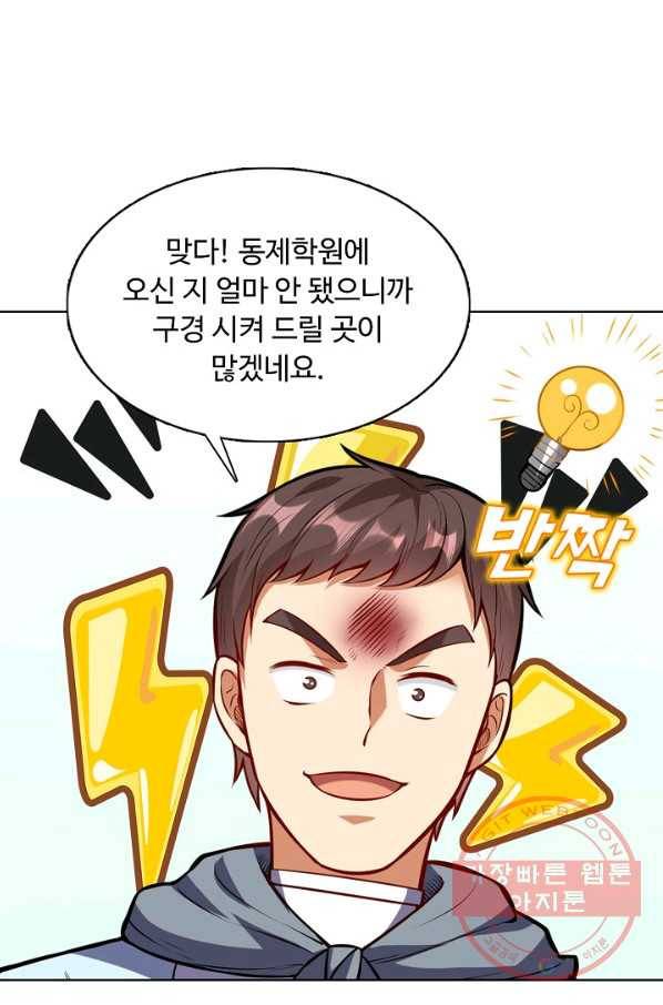 무도독존 142화 13