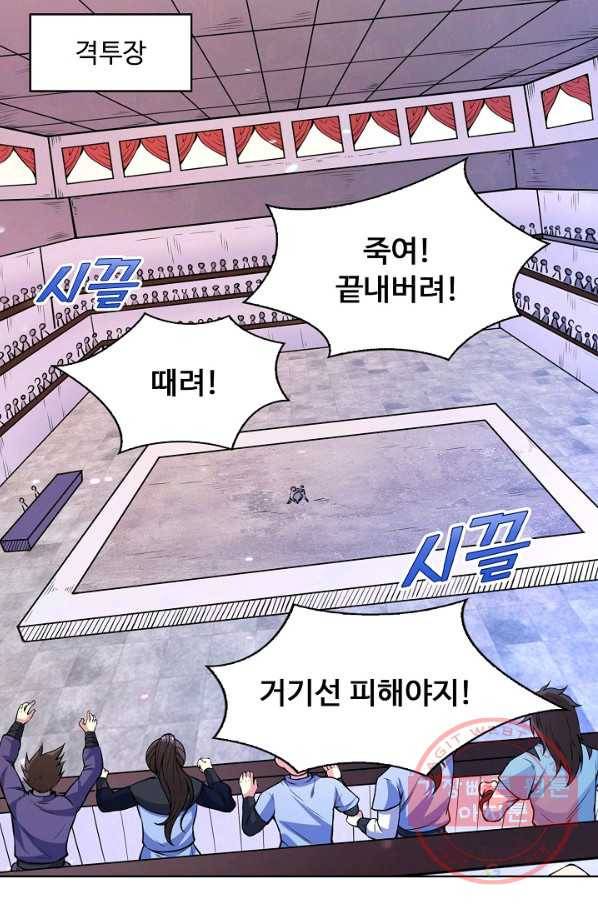 무도독존 142화 16