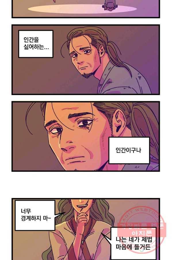 악마와 함께 춤을 34화 4