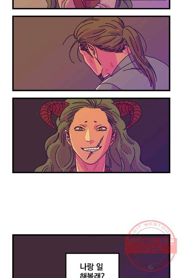 악마와 함께 춤을 34화 5