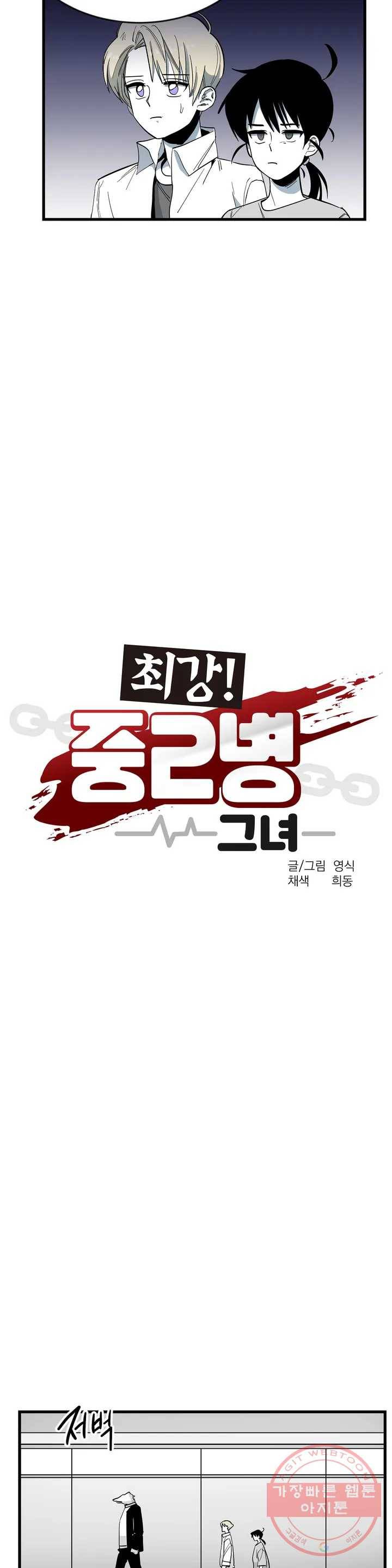 최강! 중2병 그녀 11화 2