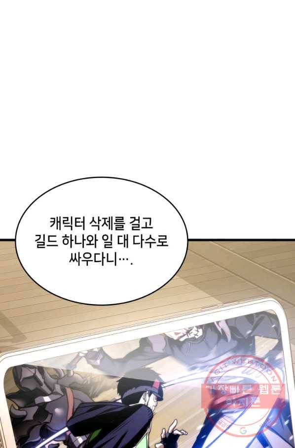 랭커의 귀환 17화 4