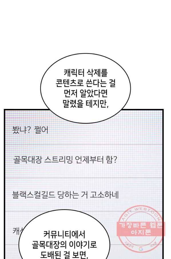 랭커의 귀환 17화 6