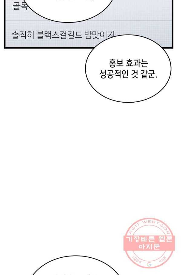 랭커의 귀환 17화 7