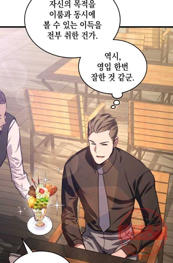랭커의 귀환 17화 8
