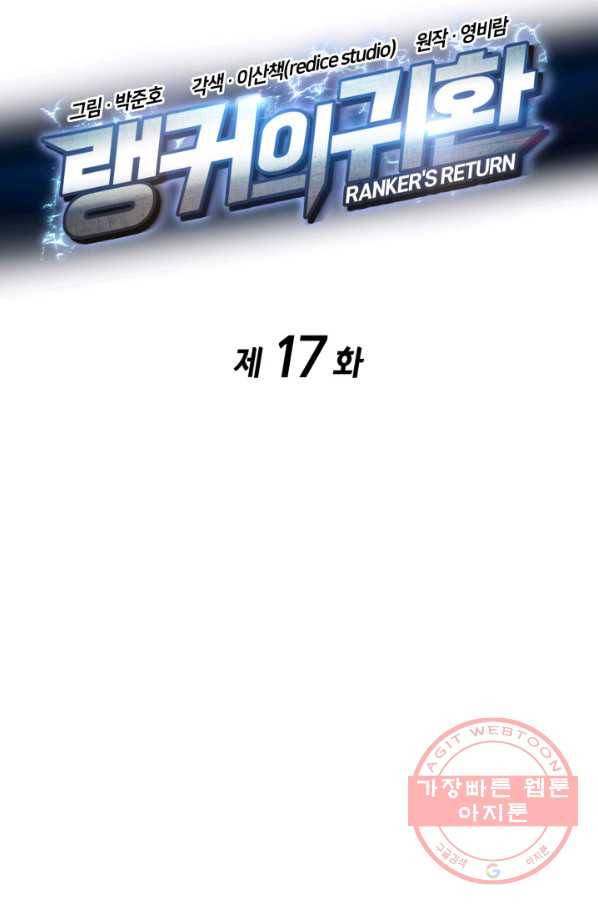 랭커의 귀환 17화 12