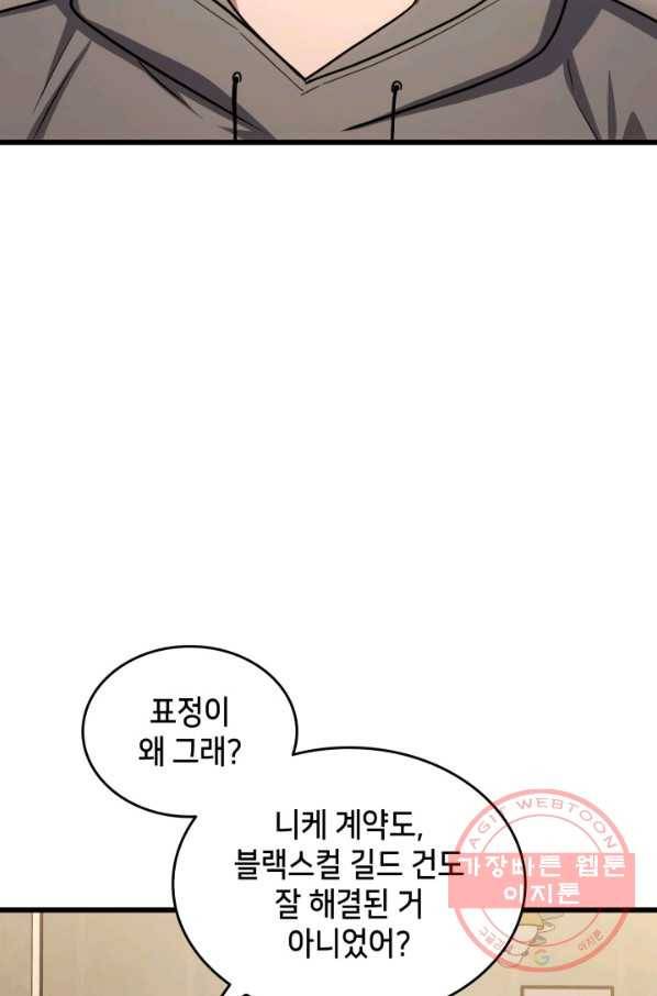 랭커의 귀환 17화 14