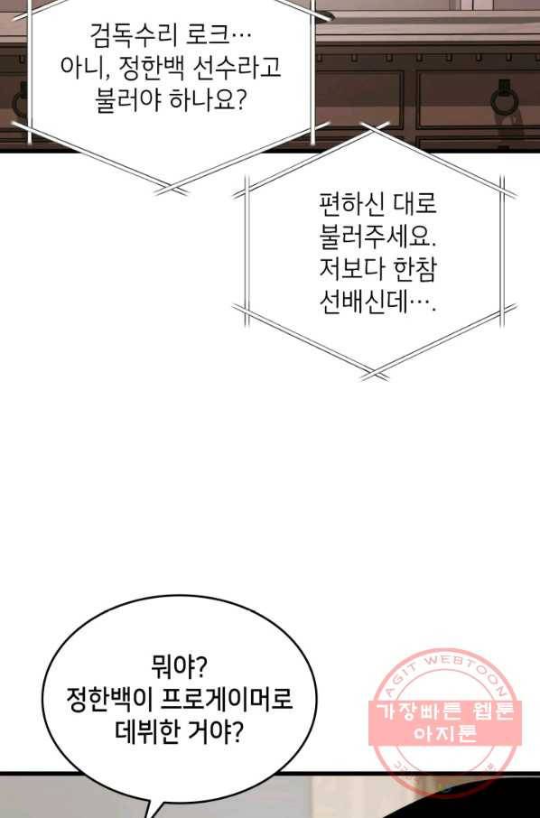 랭커의 귀환 17화 17