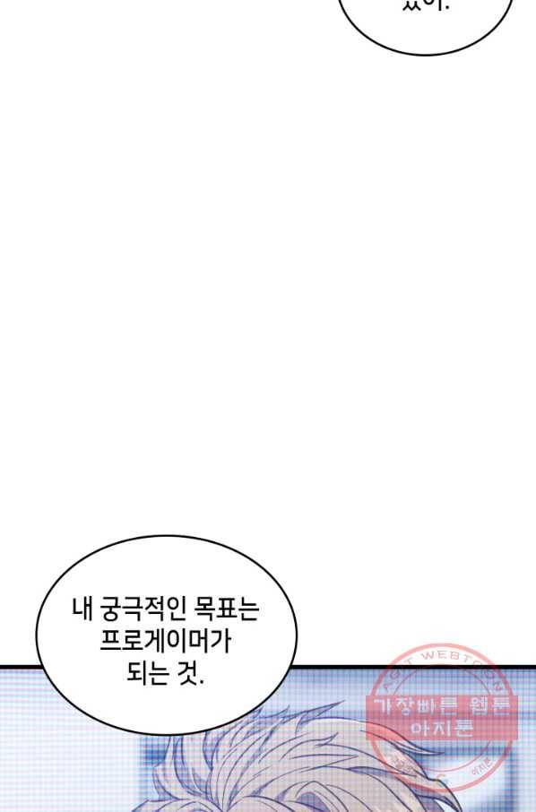랭커의 귀환 17화 19