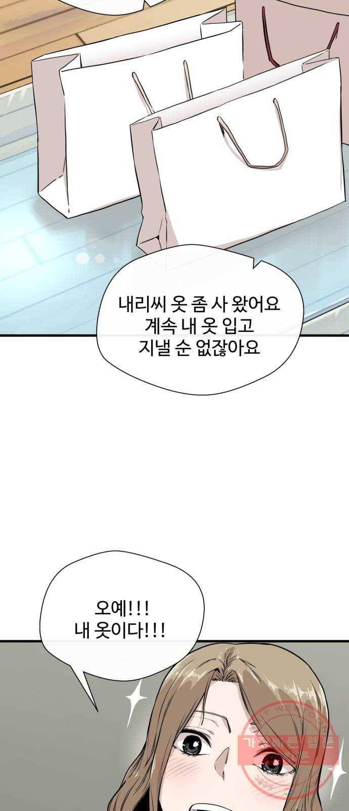 주욱 같은 하루 7화 2