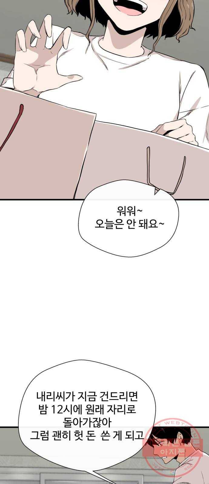주욱 같은 하루 7화 3