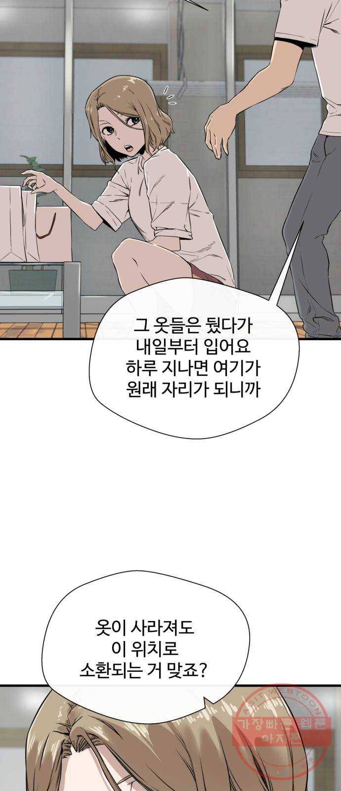 주욱 같은 하루 7화 4