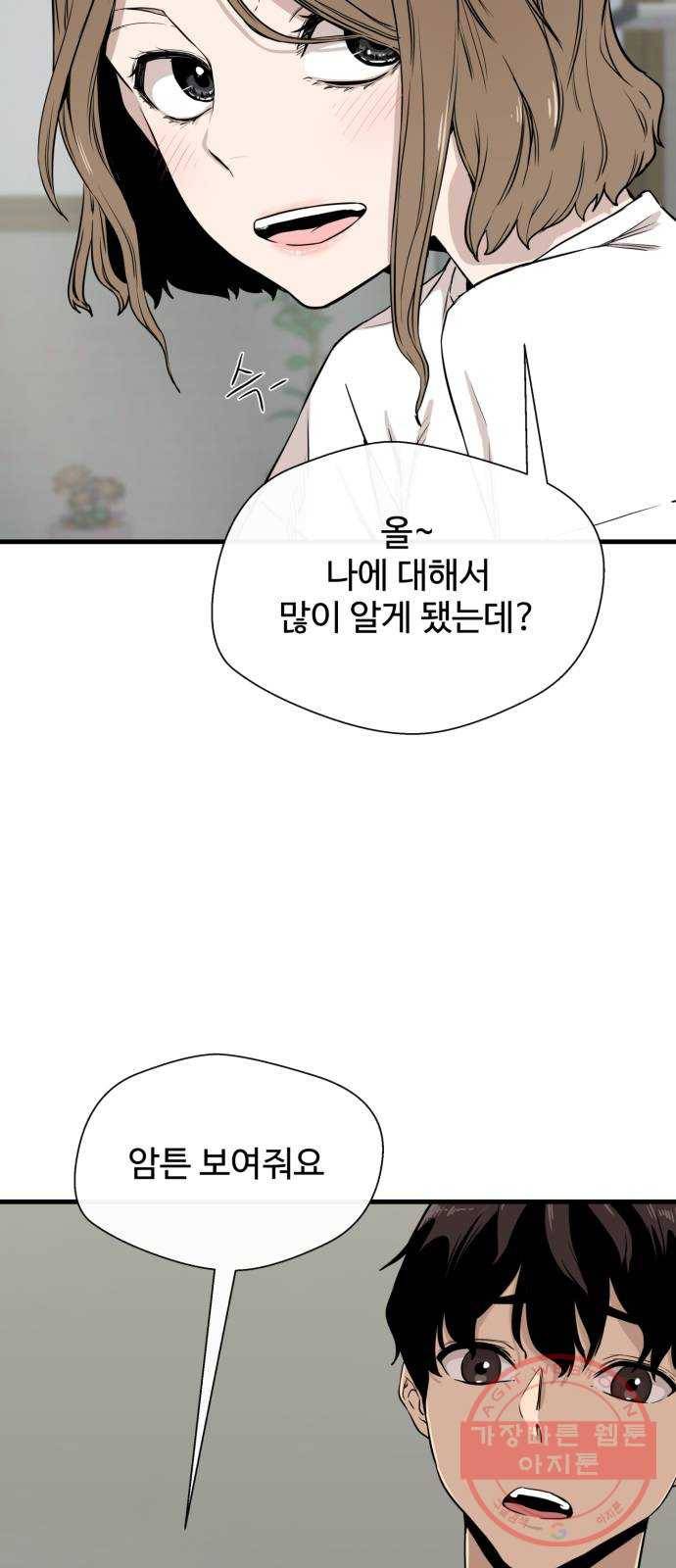 주욱 같은 하루 7화 5