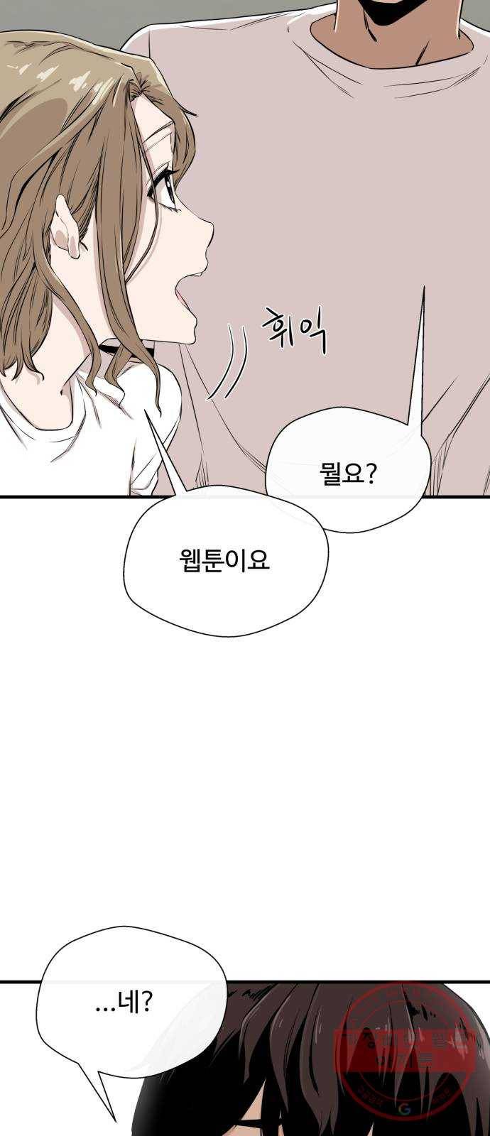 주욱 같은 하루 7화 6