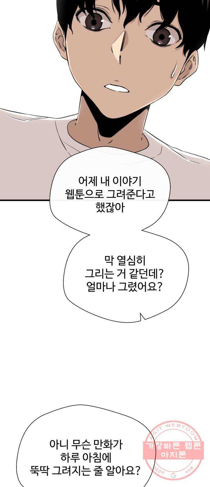 주욱 같은 하루 7화 7