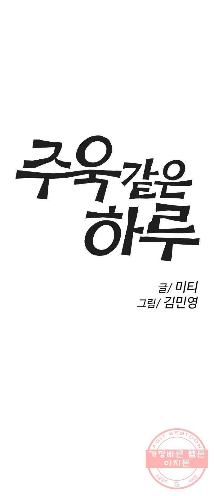 주욱 같은 하루 7화 11