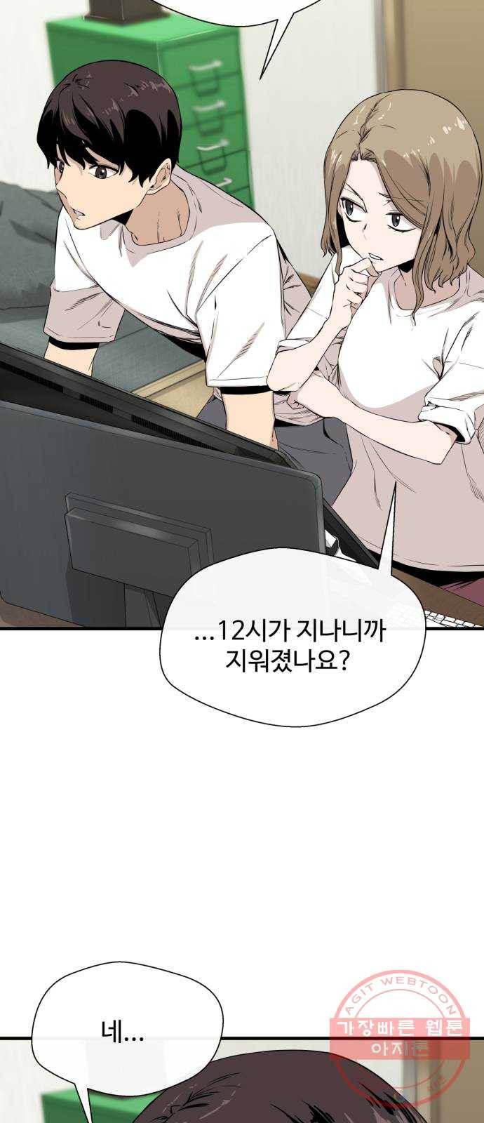 주욱 같은 하루 7화 13