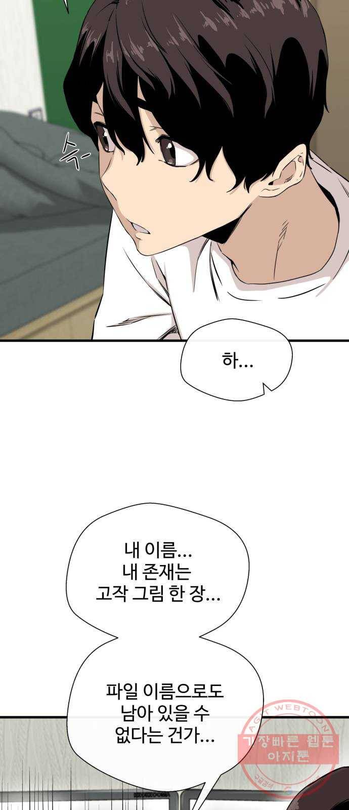 주욱 같은 하루 7화 14